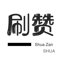 店铺刷粉丝-QQ号出售-会员租号